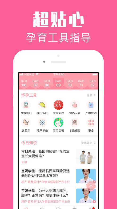 怀孕管家图2