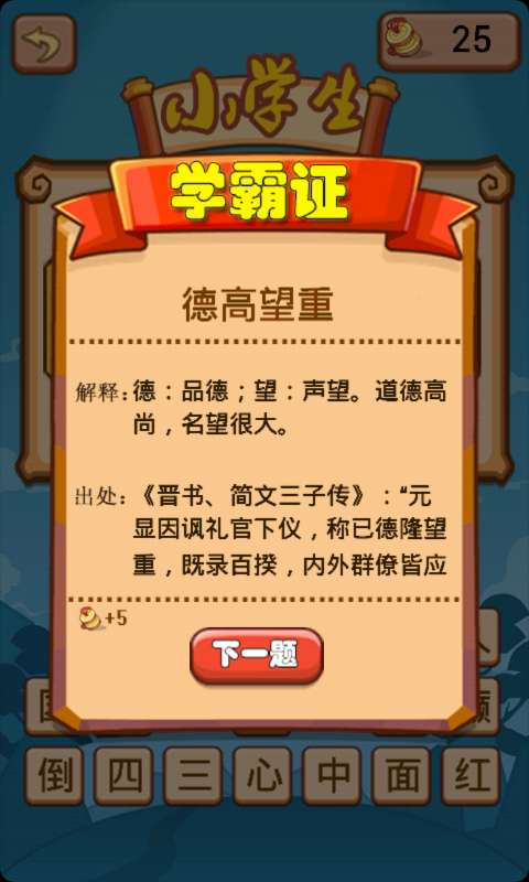 学霸猜成语红包版图3