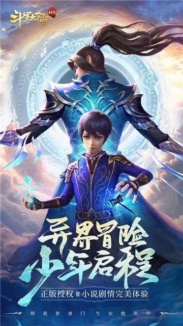 喜扑游戏斗罗大陆图4