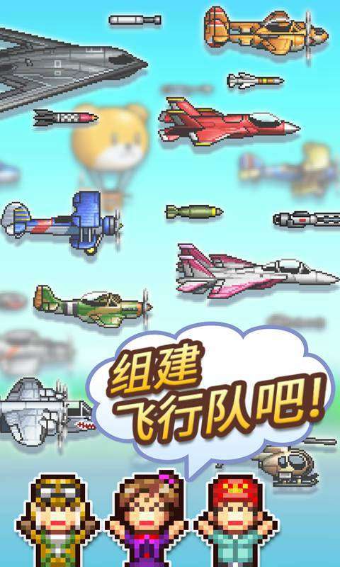 蓝天飞行队物语游戏图1