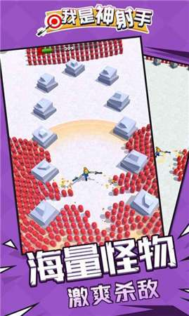 我是神射手图2
