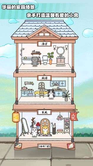 猫酱物语图1