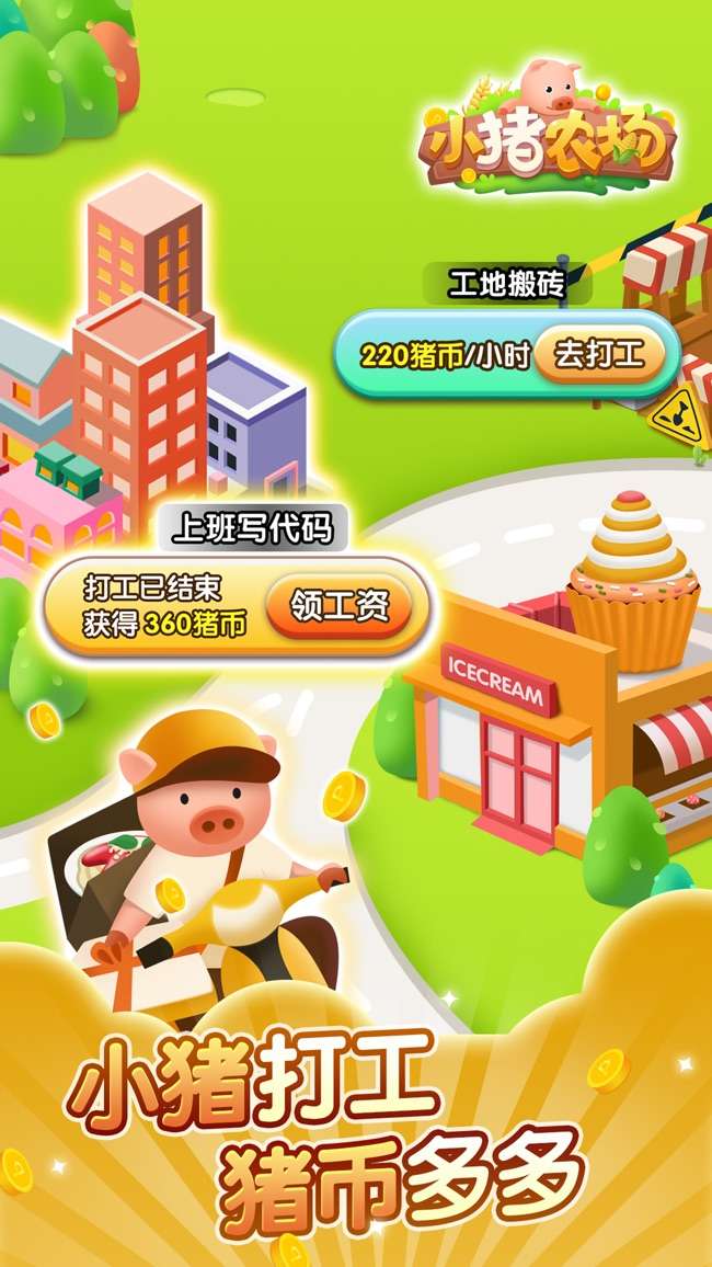 小猪农场图4