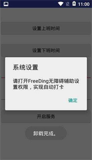 钉钉自动打卡神器图2