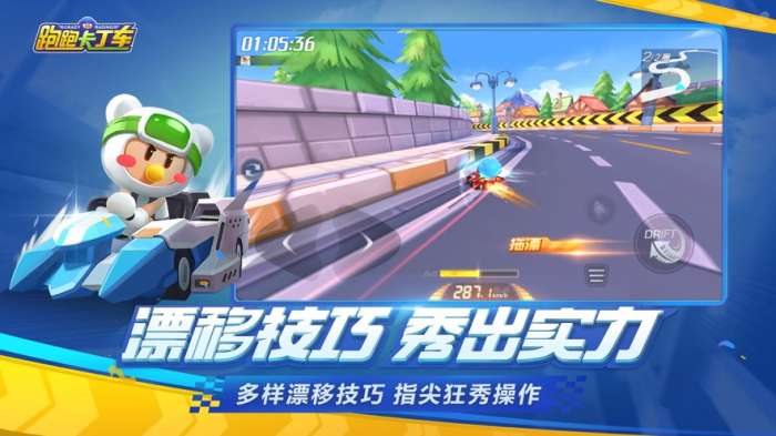 跑跑卡丁车节日版图4