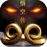 悟空传送判官笔版