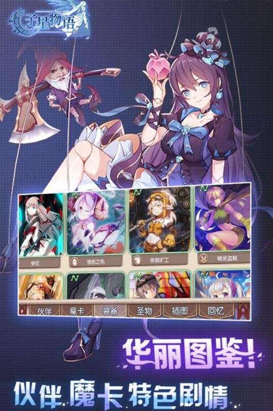 子星物语华为版图1