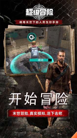 超级冒险图1