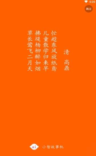 小智故事机图1