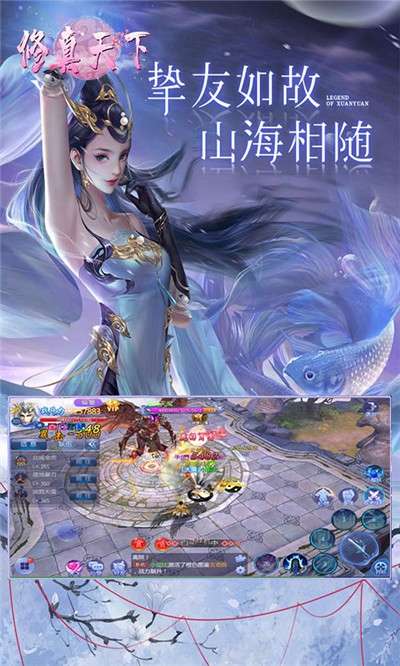 修真天下手游图2