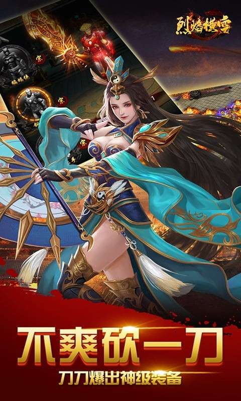 烈焰横空最新版图5