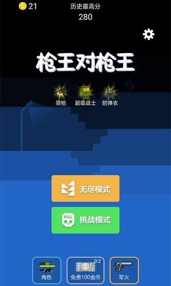 枪王对枪王图2