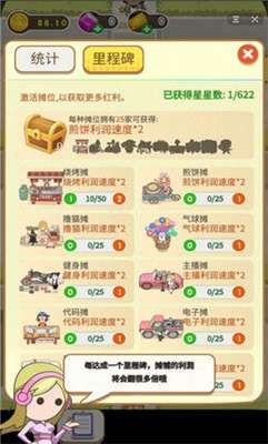 下班去摆摊抖音版图2