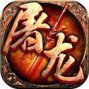 屠龙世界烈焰荣光移动版
