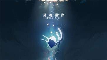 灵魂潮汐内测版图3