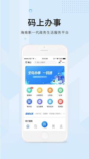 码上办事图3
