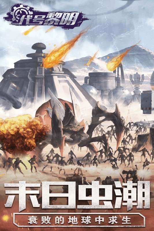 代号黎明华为版图3