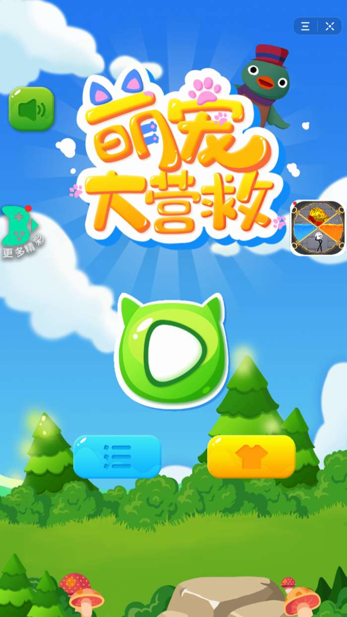 抖音萌宠大营救图1