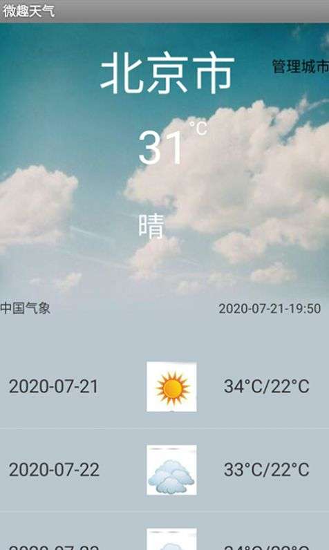 微趣天气图2