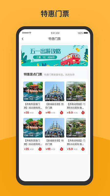 胖虎周边游图1