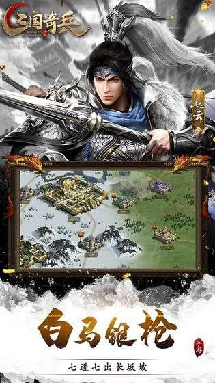 三国奇兵-官方推荐图3