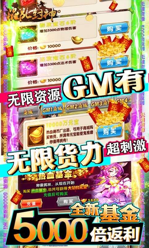 混乱封神最新版图5