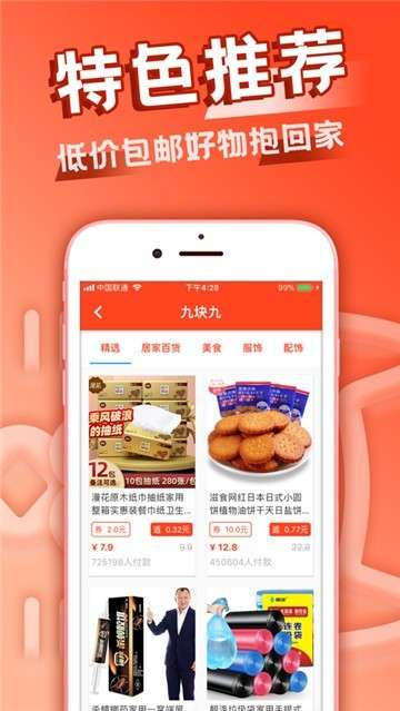 送易购商城图3