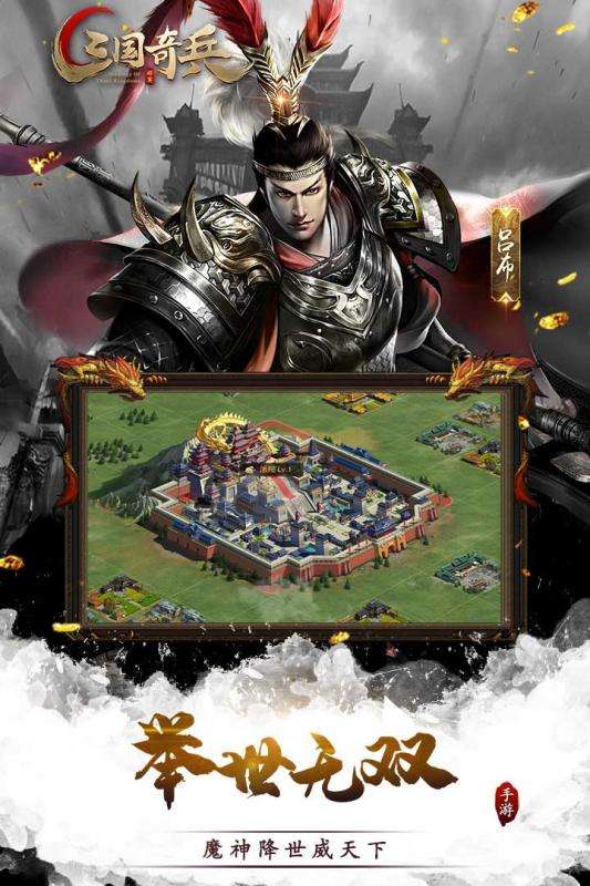 三国奇兵手游图4