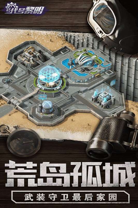 代号黎明华为版图1