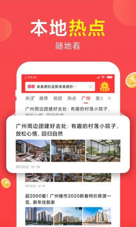 想看资讯赚钱图3