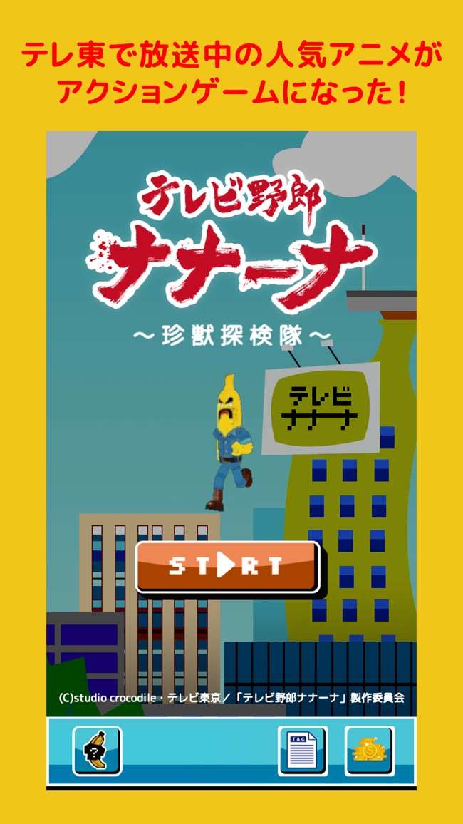 香蕉怪大叔呐呐~呐：珍兽探险队图1