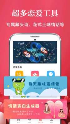 品味恋爱神器图3