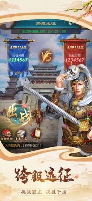 大军师之指点江山图4