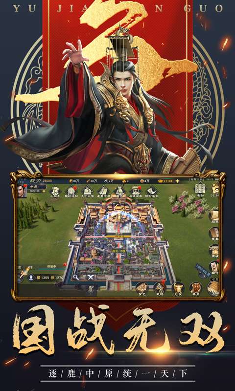 三国自立为王图1