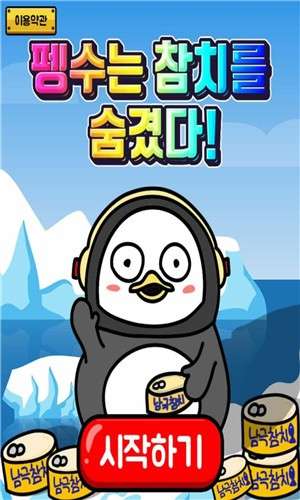 寻找金枪鱼罐头手游图1