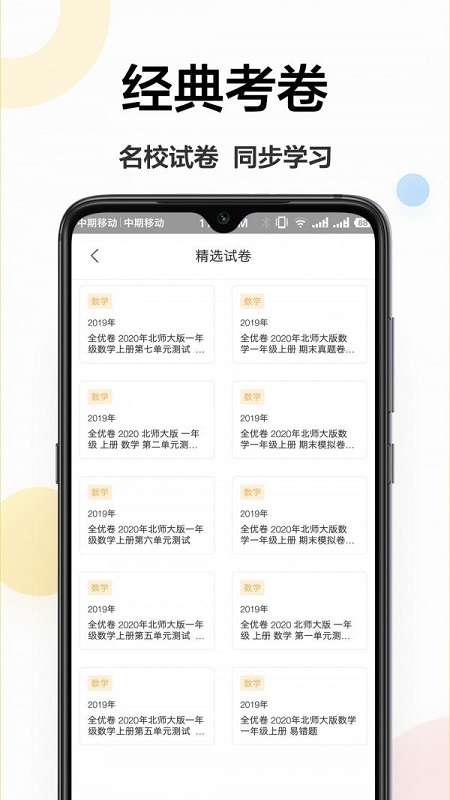 作业学霸图2