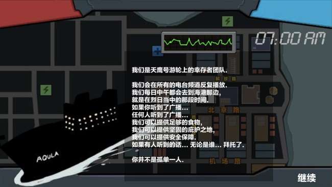 末日幸存图5