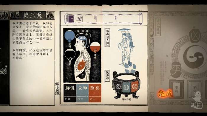 铁山奇谭图2