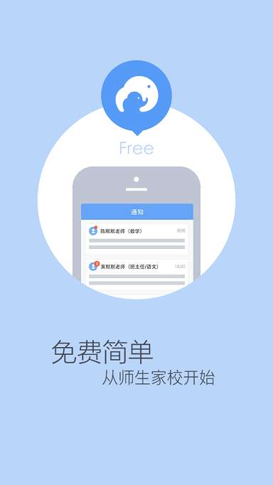 师生家校图1