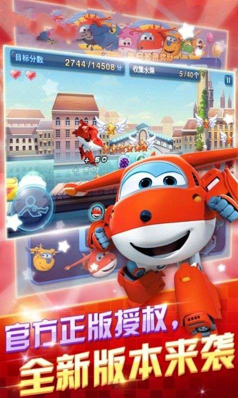 超级飞侠出击图4