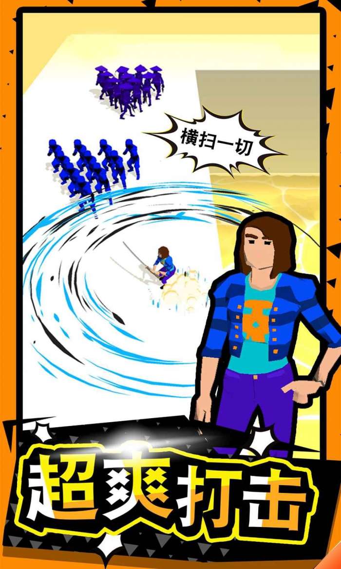 Crowd Master 3D图2