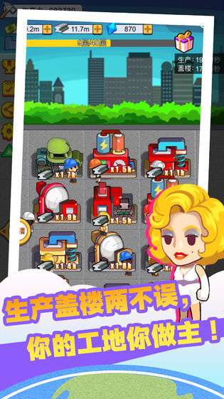 我要盖大楼2测试版图3