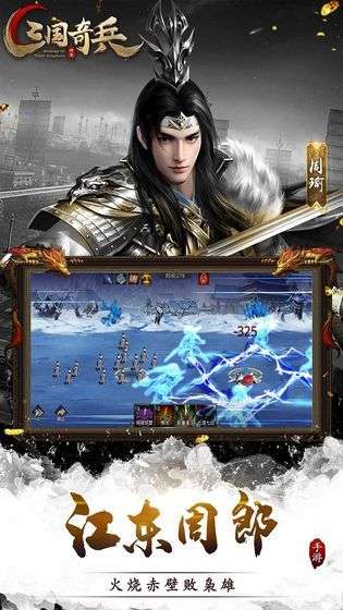 三国奇兵-官方推荐图2