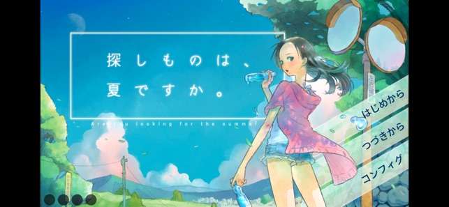 探しものは、夏ですか图1