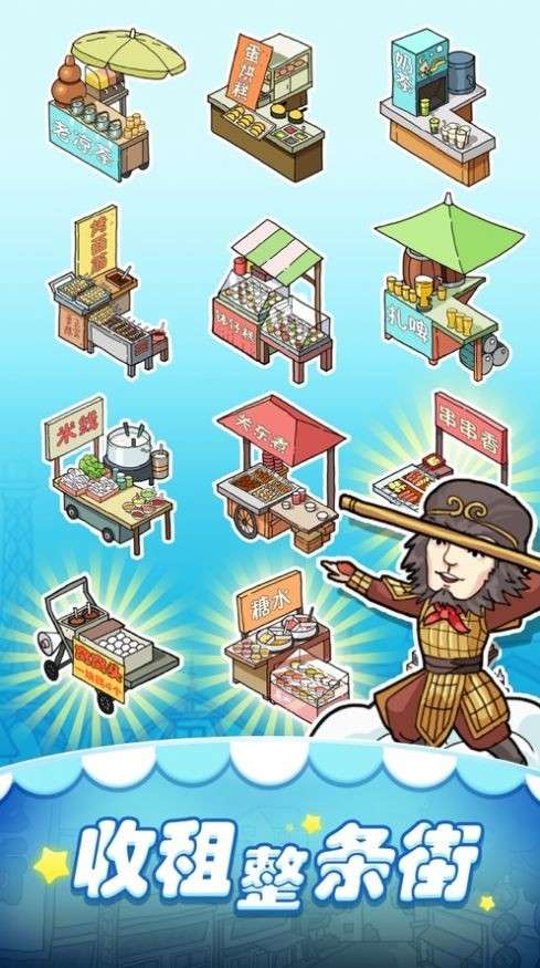 摆摊大亨红包版图4