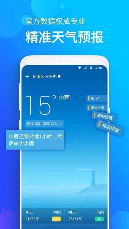 手机天气预报图2