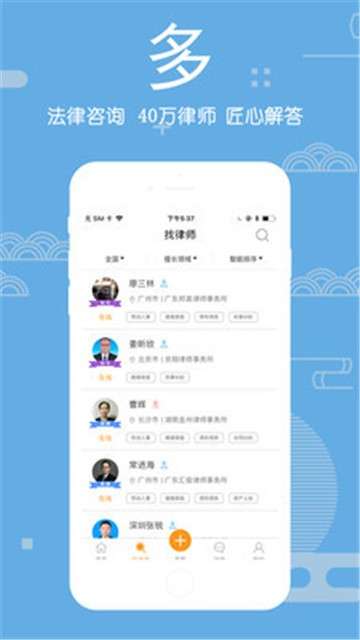 闹心律师图1