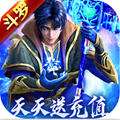 斗罗大陆神界传说2红包版