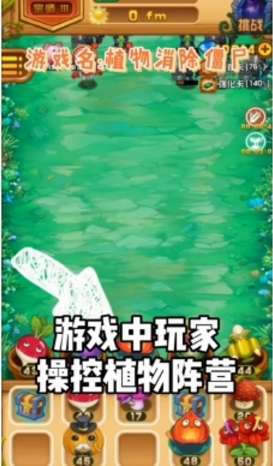 植物消除僵尸图2