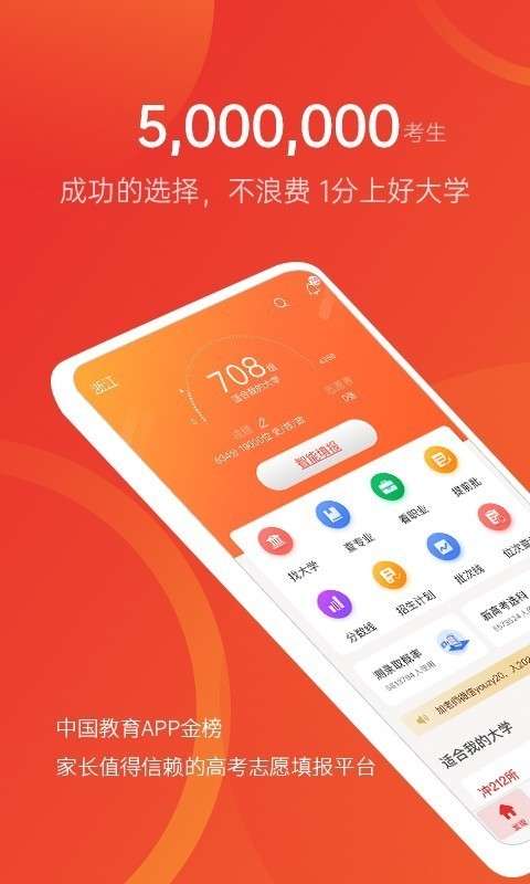 优志愿报考学生端图2